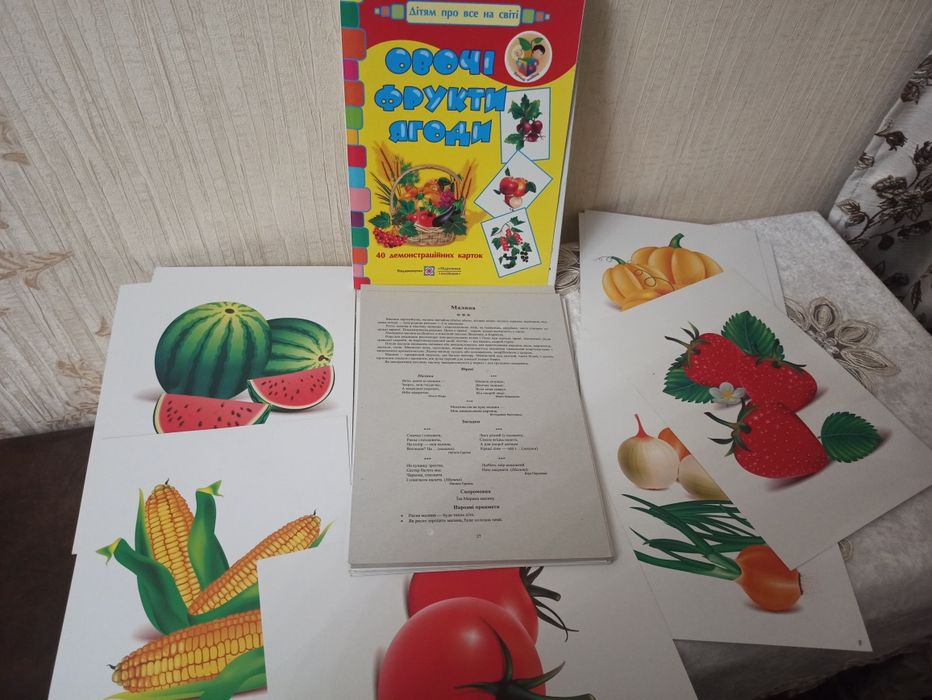 Наочність для ДНЗ.Папки,набори, картки