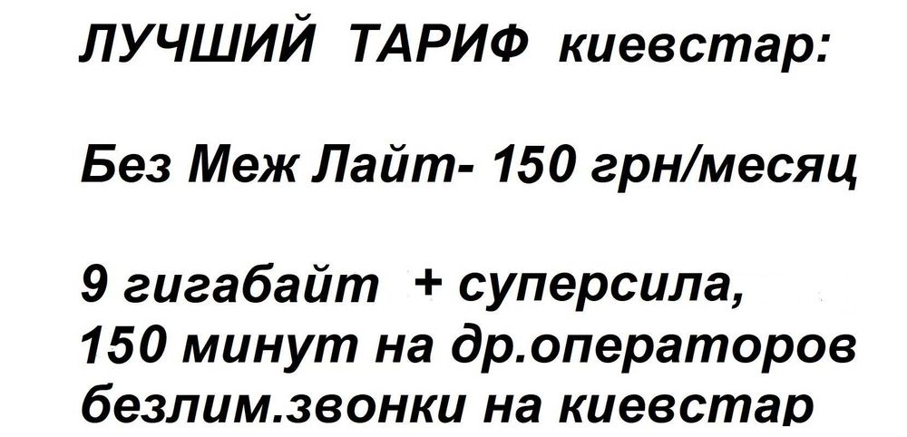 LycaMobile XS, Vodafone Light и другие редкие тарифы разных операторов