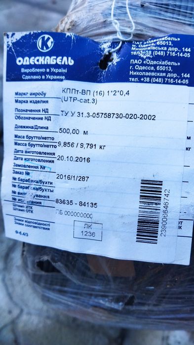 Кабель КППт-ВП/16/1/2/0,4 UTP-cat.3