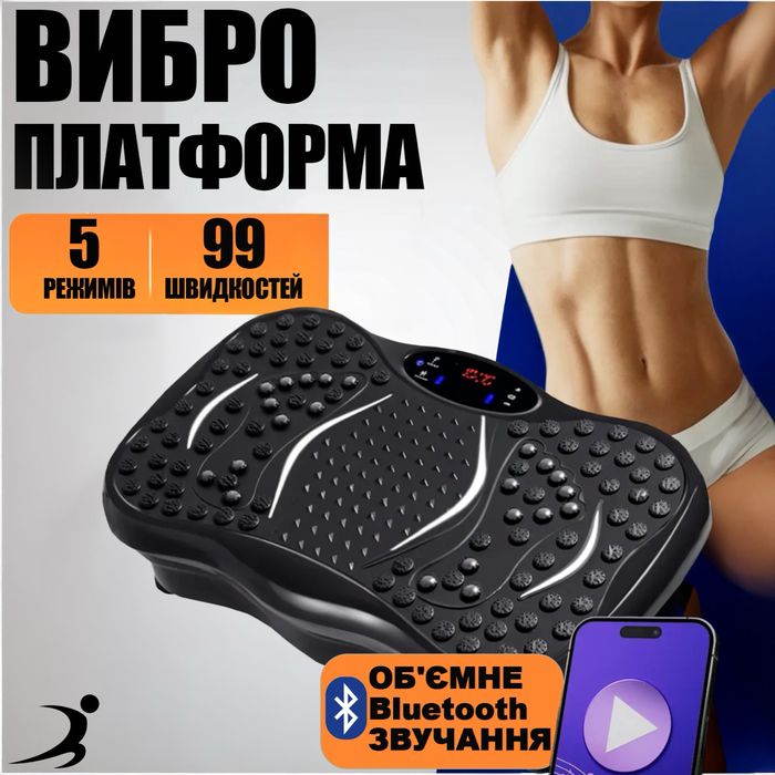 Виброплатформа для фитнеса, вибрационная платформа с ДУ Віброплатформа