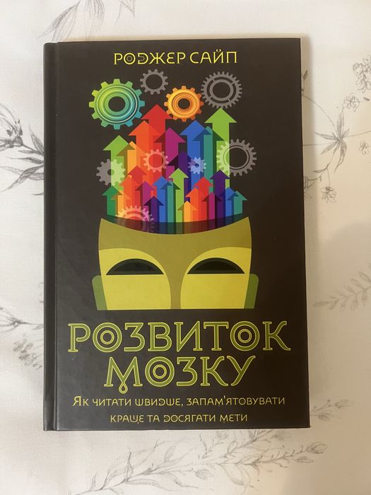 Книга «Розвиток мозку»