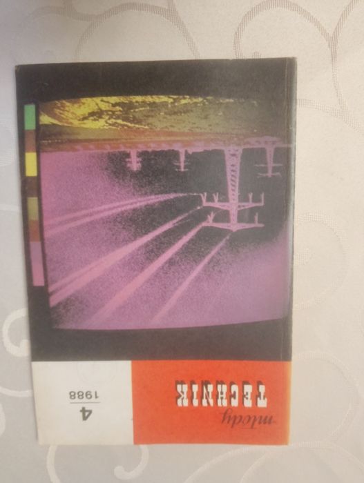 Młody technik rok 1988