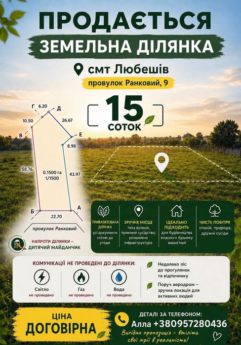 Продам земельну ділянку в смт Любешів