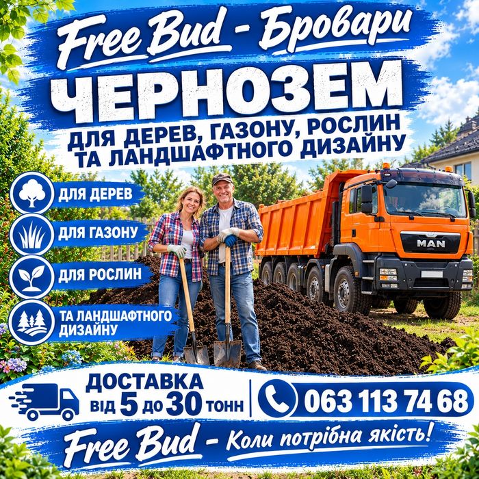 Сипкі буд матеріали - щебінь, відсів, чорнозем, пісок. Бровари і села.