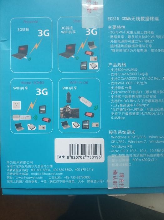 Модем 3G CDMA  EVDO інтернету.