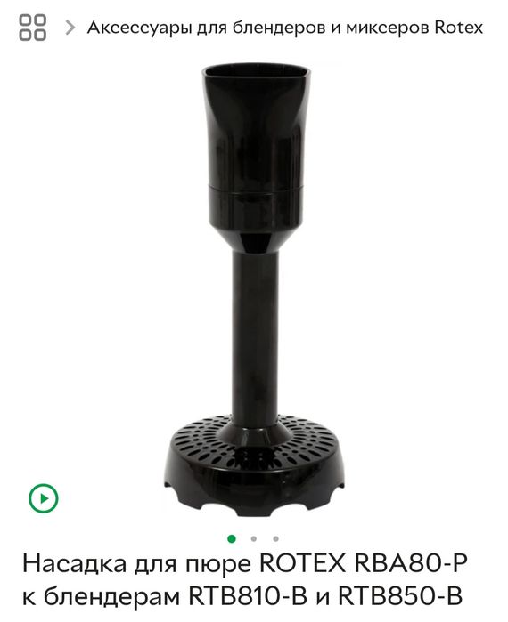 Насадка для пюре