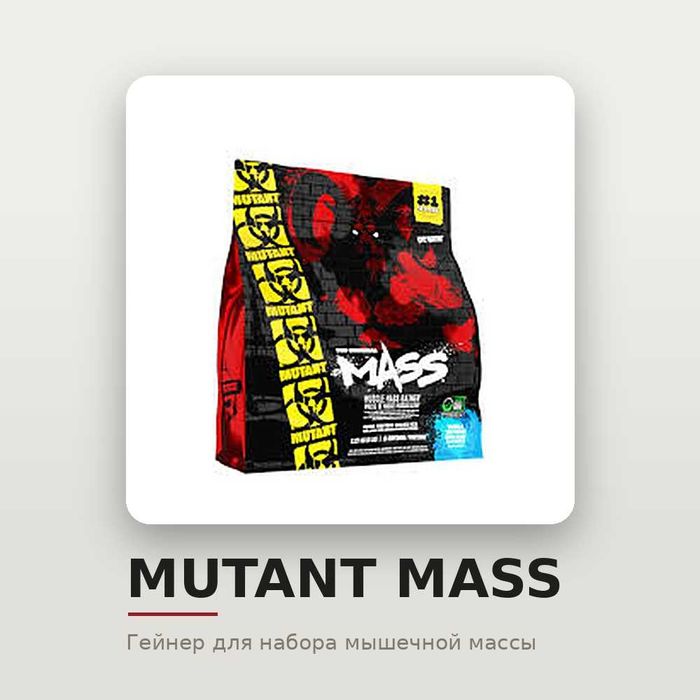 Mutant Mass - PVL