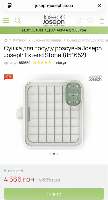 Сушка для посуду Joseph Joseph