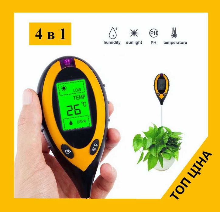 ПРОФЕСІЙНИЙ АНАЛІЗАТОР  грунту 4в1–ваш експерт у догляді за рослинами!