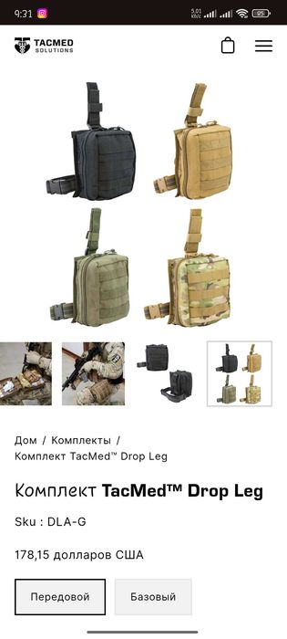 Тактична аптечка Комплект TacMed™ Drop Leg