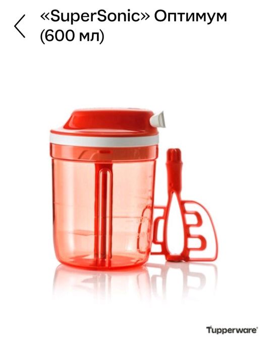 Подрібнювач Super Sonic Tupperware