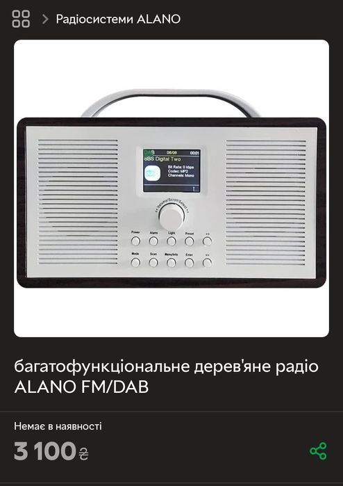 Портативне радіо Bluetooth, Alano dab 03