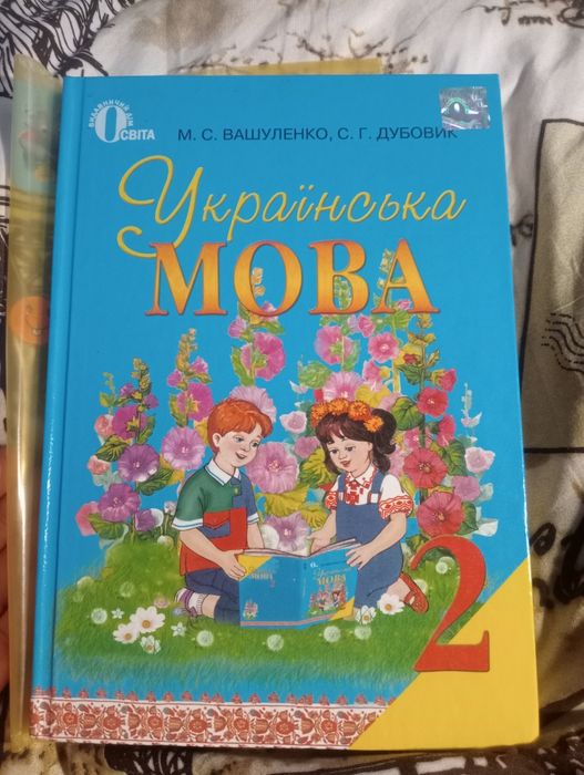 Підручники для 2 класу