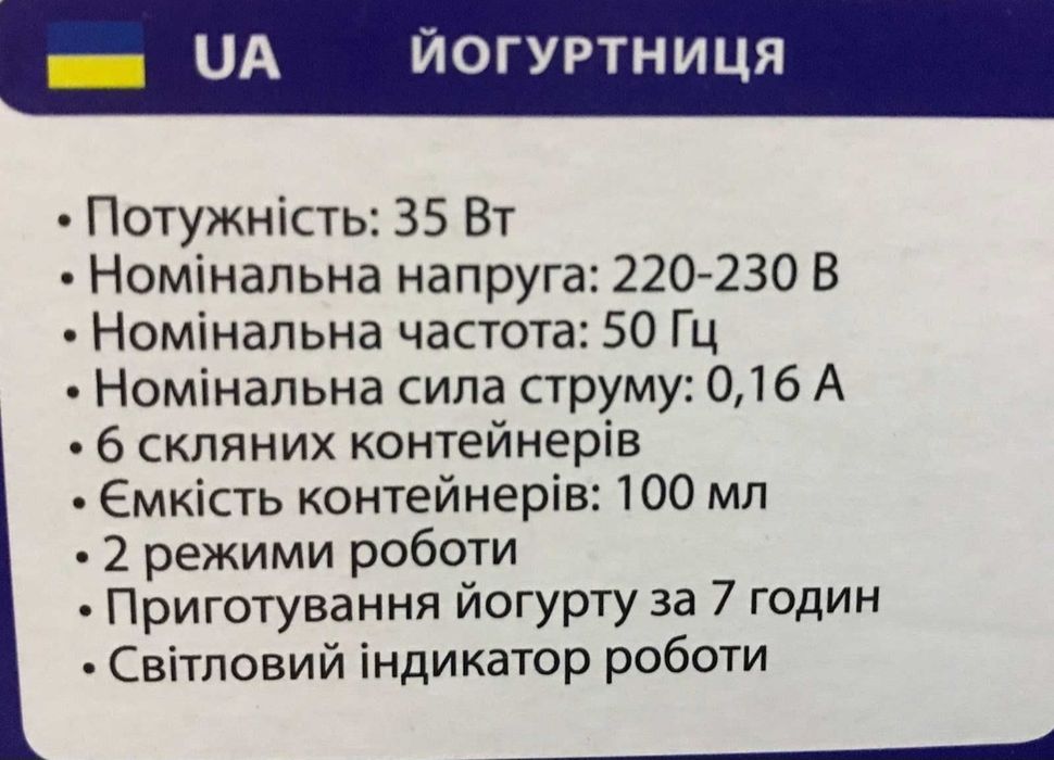 Йогуртниця йогуртниця