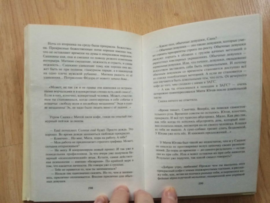 Татьяна Соломатина «Психоз»