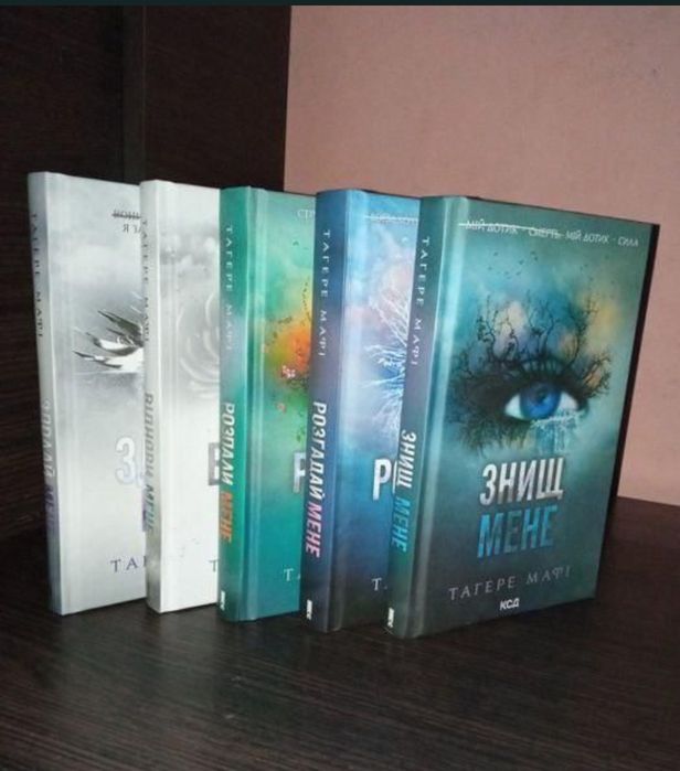 5 книг "Знищ мене"