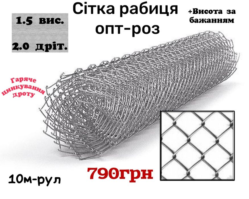 СІТКА РАБИЦЯ,від виробника! ЗНИЖКИ на зимовий період!