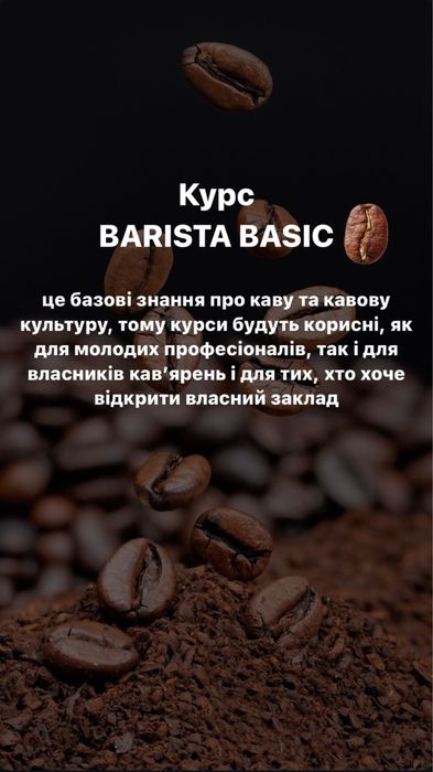Курси бариста м. Хмельницький