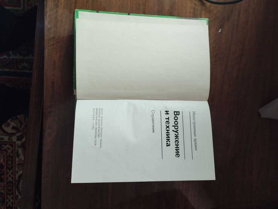 Книга "Озброєння та техніка"