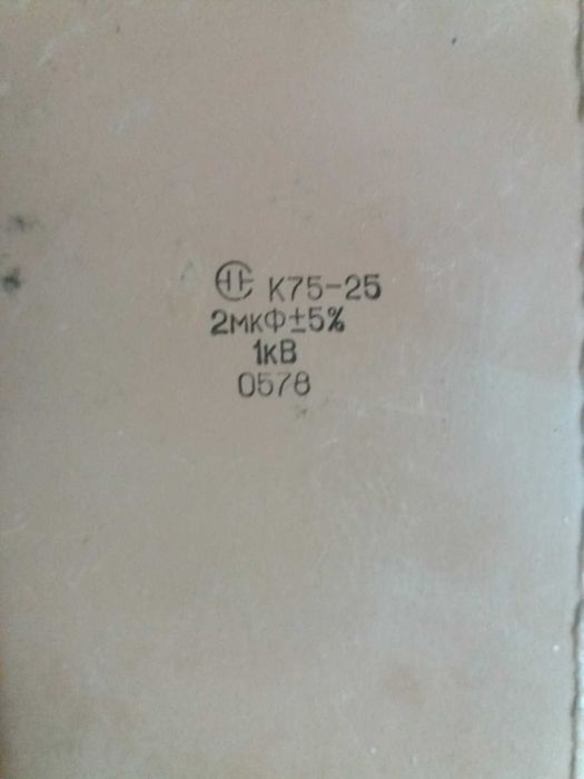 Конденсатори К75-25 2 мкФ 1кВ високовольтні