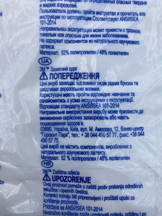 Захисний комбінезон