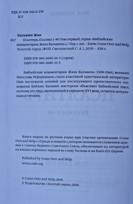 Жан Кальвин. Псалтирь 1-150. 3 книги. Комплект