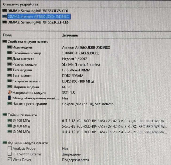 Оперативная память DDR2-512Mb,1Gb DDR1-1Gb SDRAM-64Mb,256Mb DDR3-4Gb