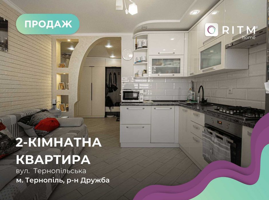 Продається чудова 2 кімнатна квартира у районі Дружба