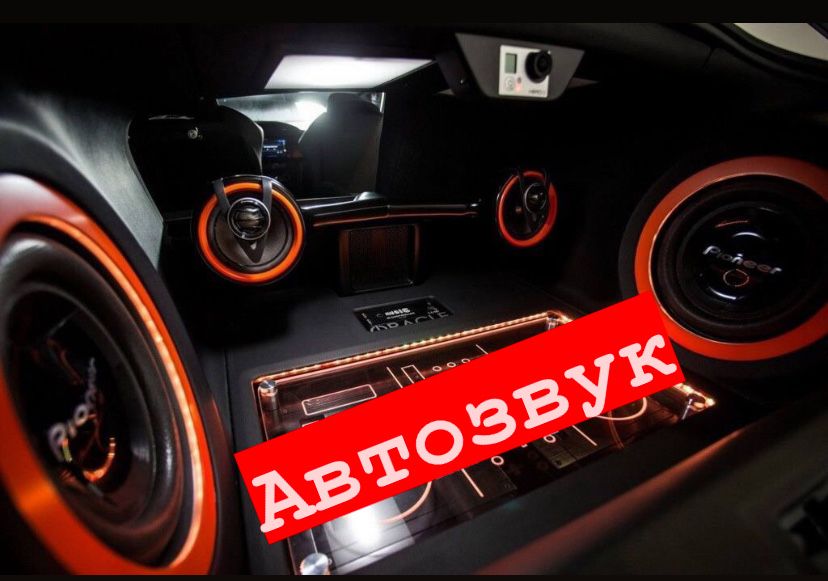 Установка Автозвука и выезд электрика диагностика