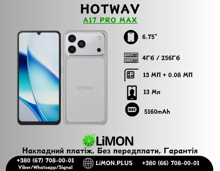 ∎HOTWAV A17 Pro Max 4/256GB∎Новий ∎ГАРАНТІЯ
