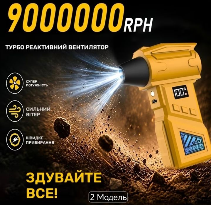 Повітродуйка, віяло, возгін