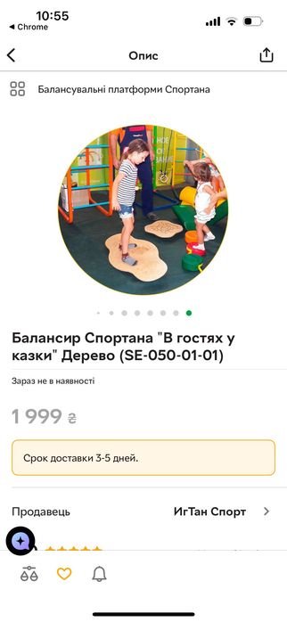 Балансир дерево дитячий Спортана
