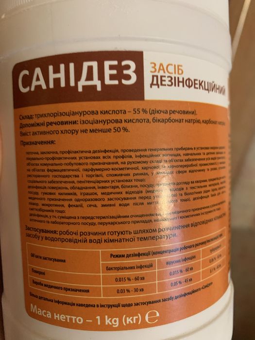 Продам -хлорку .