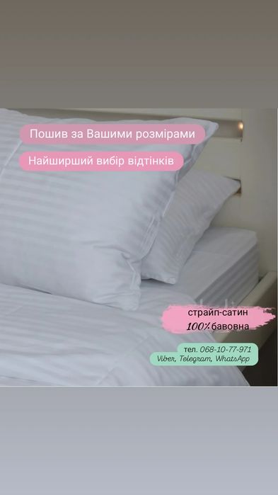 Постільна білизна. Отельний страйп-сатин