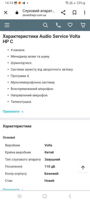 Слуховые аппараты Volta HP C