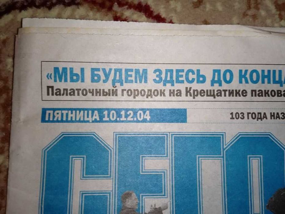 газета "Сегодня" 10-12-2004