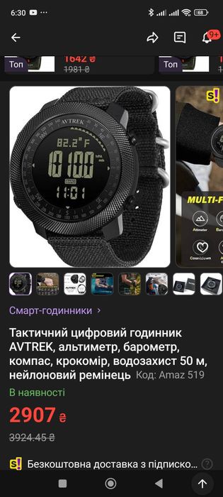 Тактичний цифровий годинник AVTREK,