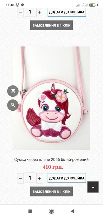 Сумочка з єдинорогом для дівчинки + подарунок