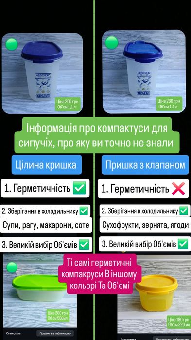 Компактуси для сипучіх від Tupperwar від 30 грн.  Купуй 5 і 1 в дар