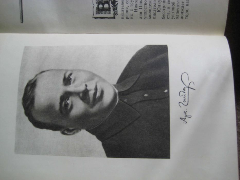 Аркадий Гайдар, Собрание сочинений в 4 томах, Изд. Детгиз, 1959 г