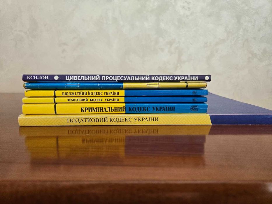 Кодекс України (6 книг) для студентів / Юридична література. (до лекцій, семінарів чи рефератів) / Обмен