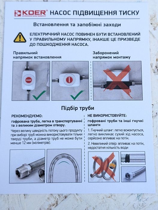 Енергоефективний насос підвищення тиску води KOER