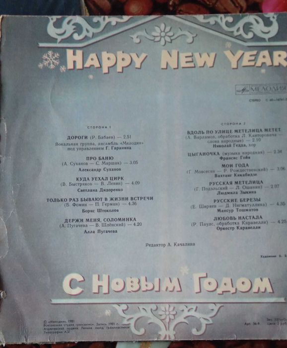 Пластинки "С Новым годом"