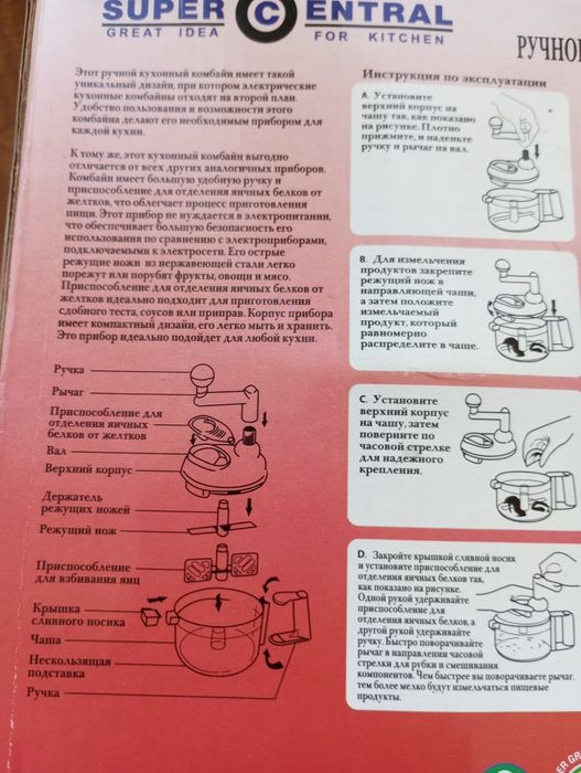 Ручной кухонный комбайн