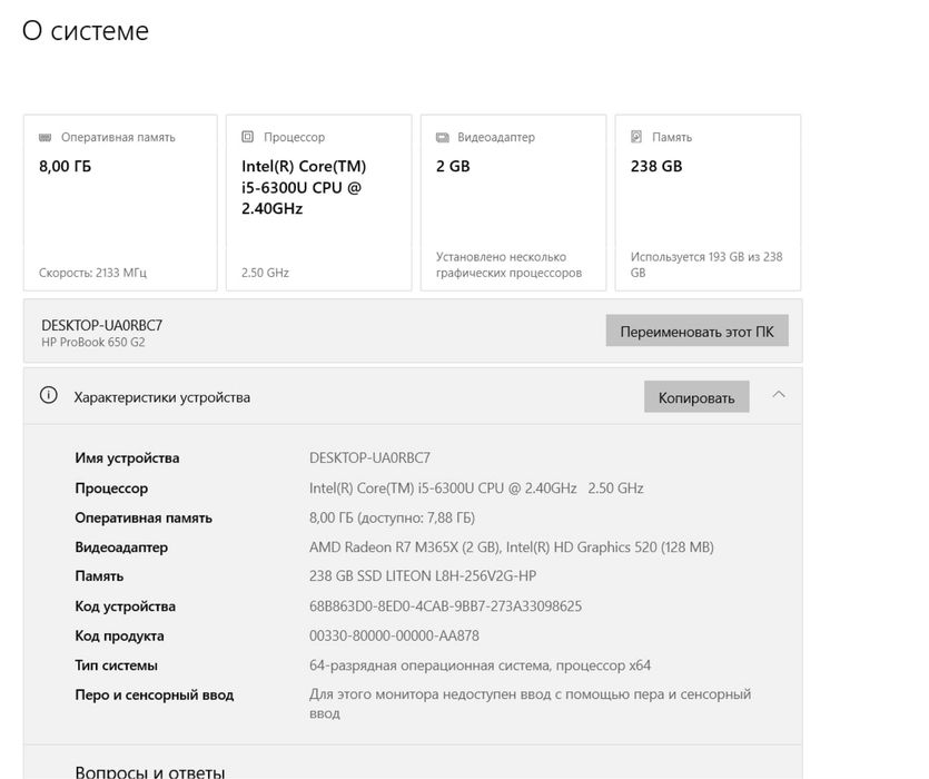 Продам ноутбук HP ProBook 650 G2; i5-6300U; 8/256Gb; AMD Radeon R7 M365X (2 GB)