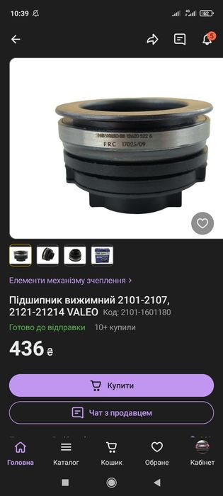 Вижимний Valeo ваз 2101-2107