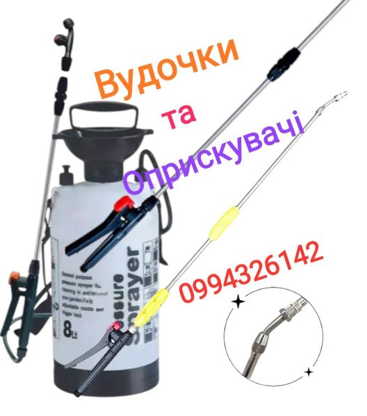 Удочка Опрыскиватель 1м 2м 3м 4м Удочка Оприскувач 3м 2м 1м 4м 1.5м 2.5м Акумуляторний Штанга телескопічна