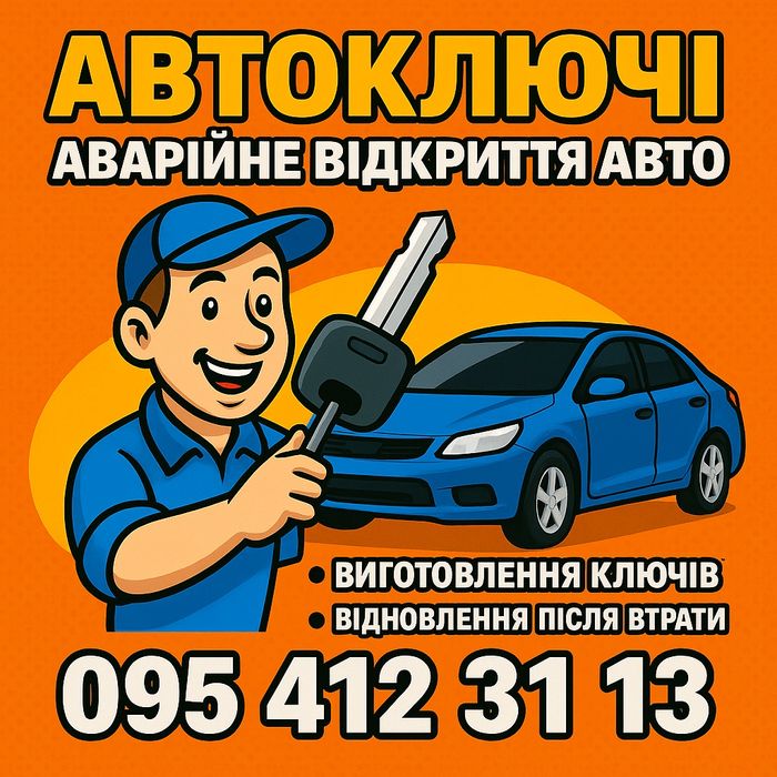 Авто ключі. Програмування, прив'язка, відновлення. Нарізка по замку