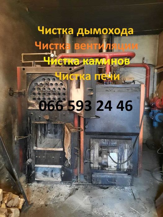 Чистка дымоходов, чистка печи, чистка камина, чистка вентиляции