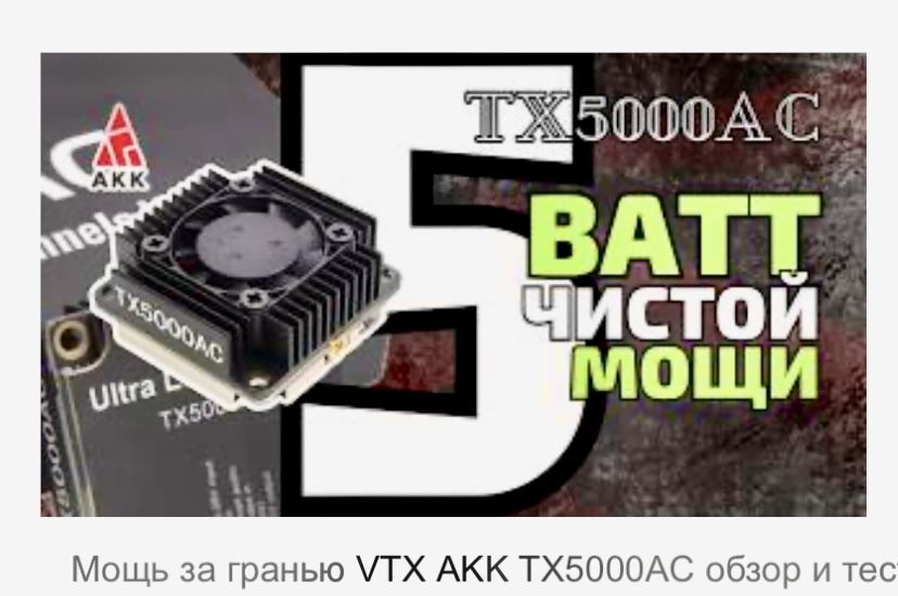 Відеопередавач AKK 5w Ultra Long Range mini 4.9G-6G 96CH 5000АС